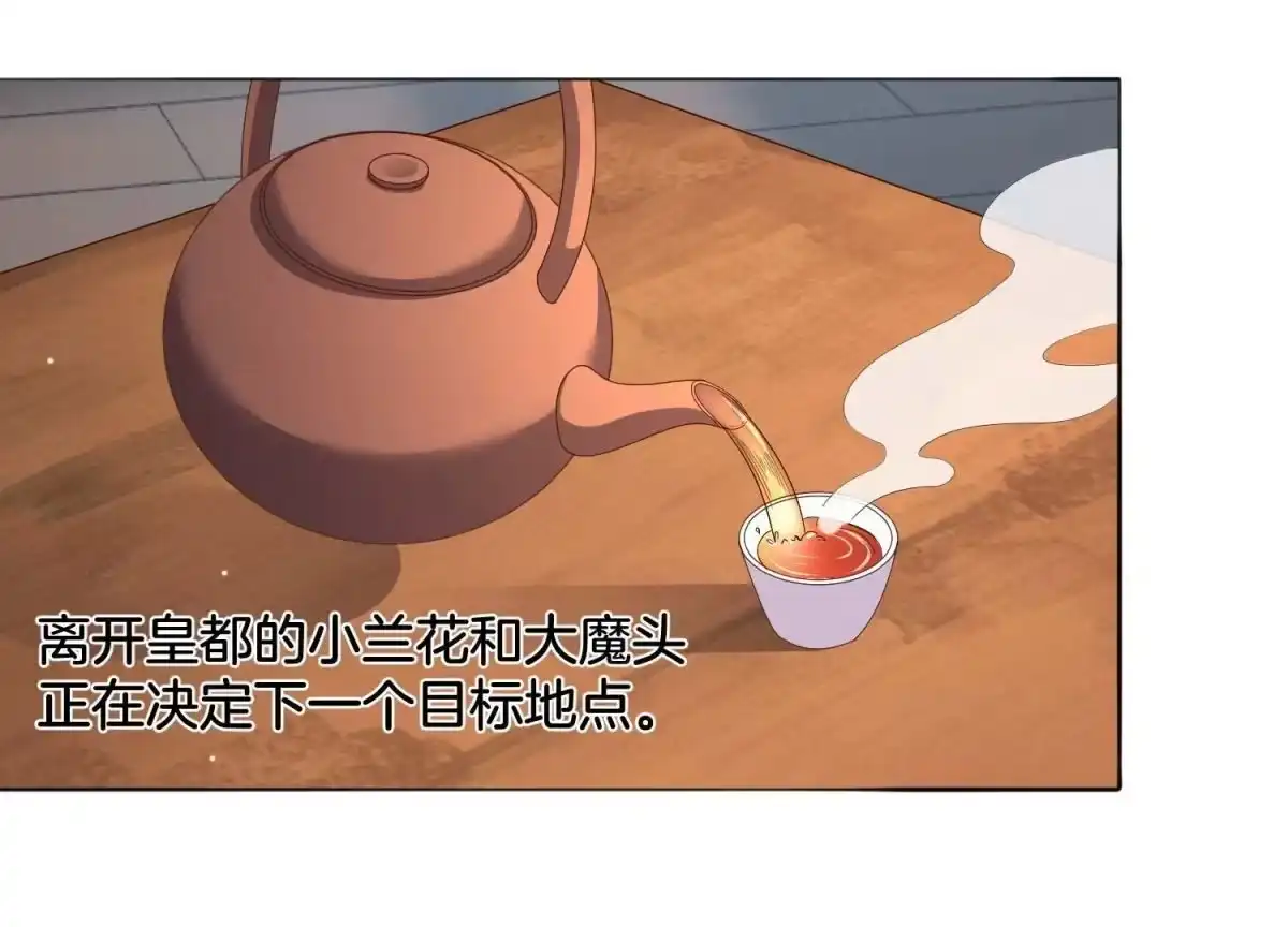 苍兰诀 番外五 大冒险之江湖篇 第2页