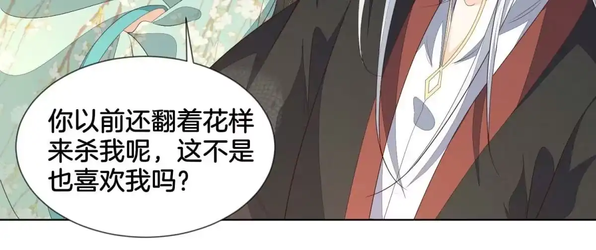 苍兰诀 番外五 大冒险之江湖篇 第64页