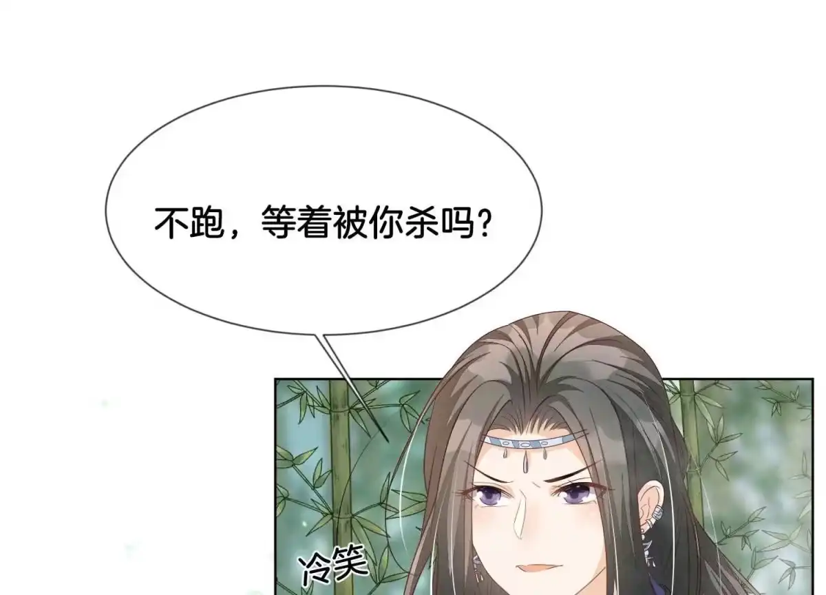 苍兰诀 番外五 大冒险之江湖篇 第85页