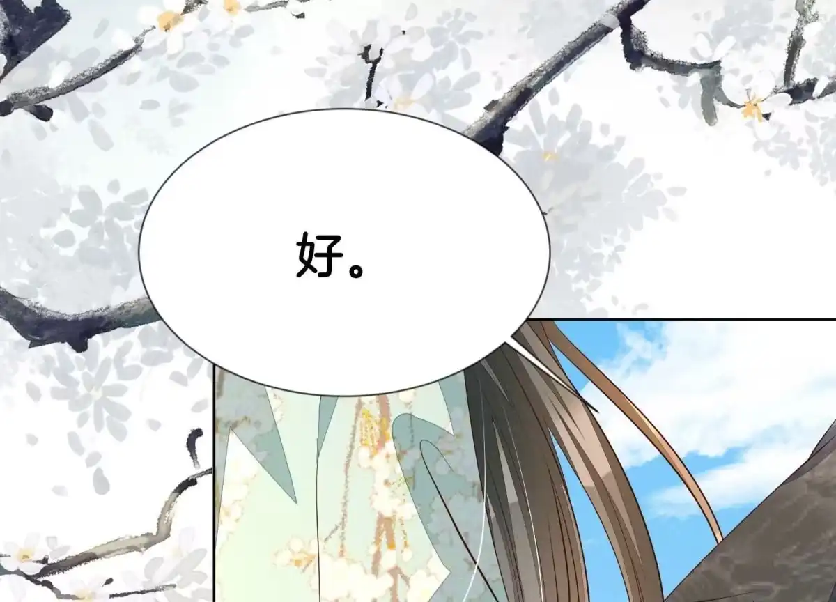 苍兰诀 番外五 大冒险之江湖篇 第161页