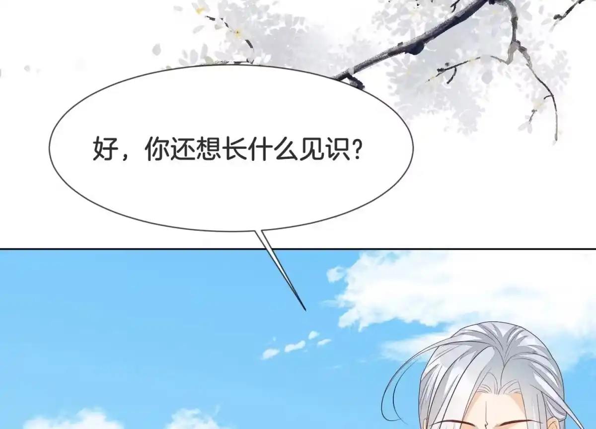 苍兰诀 番外五 大冒险之江湖篇 第146页