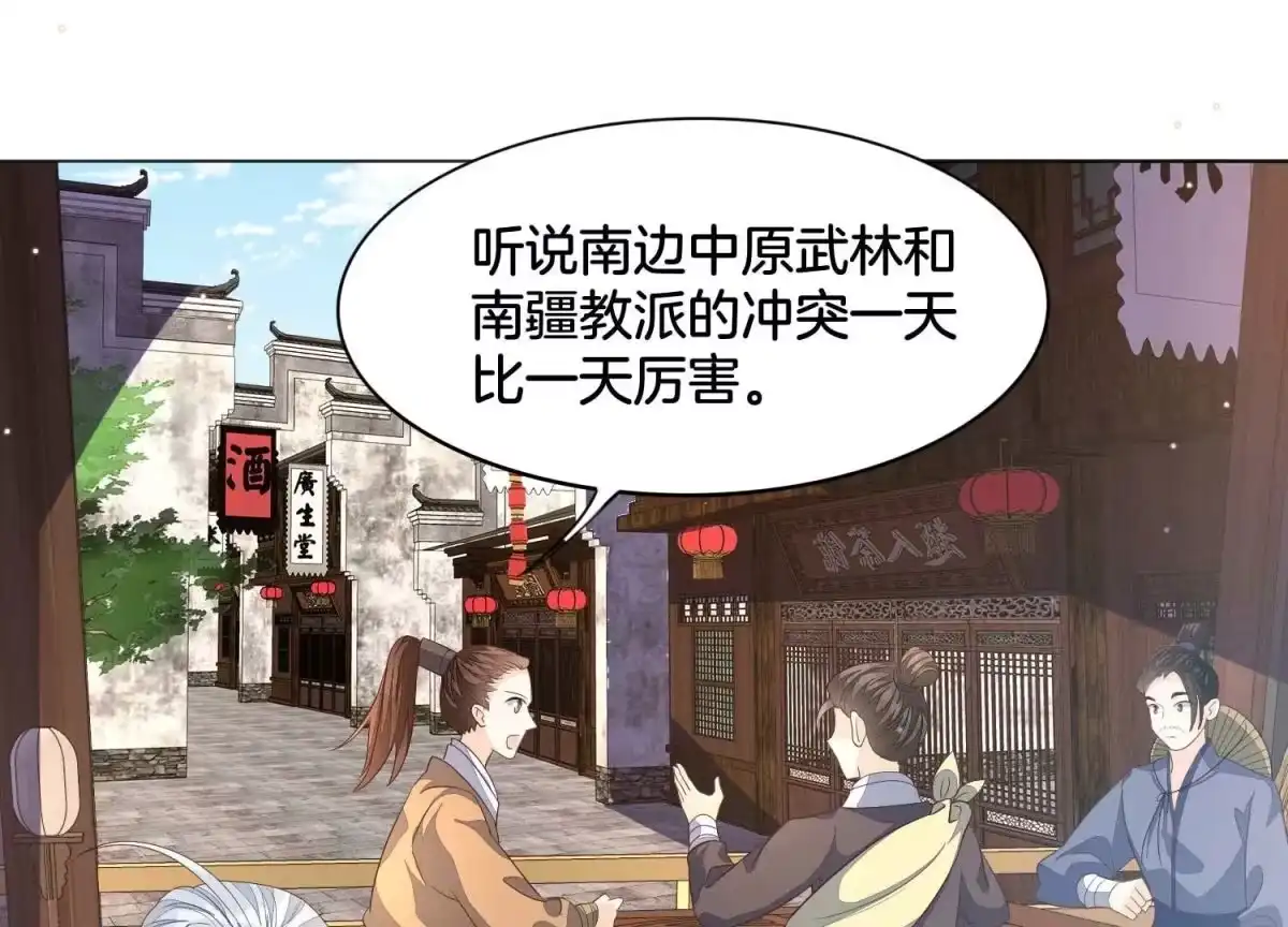 苍兰诀 番外五 大冒险之江湖篇 第3页