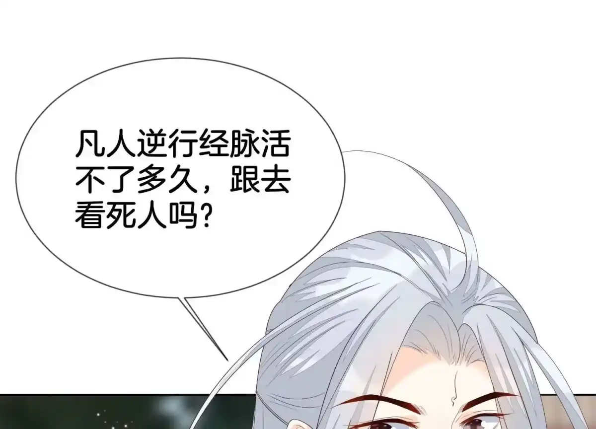 苍兰诀 番外五 大冒险之江湖篇 第55页