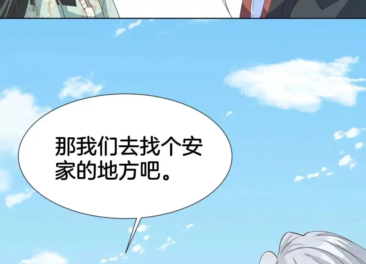 苍兰诀 番外五 大冒险之江湖篇 第157页
