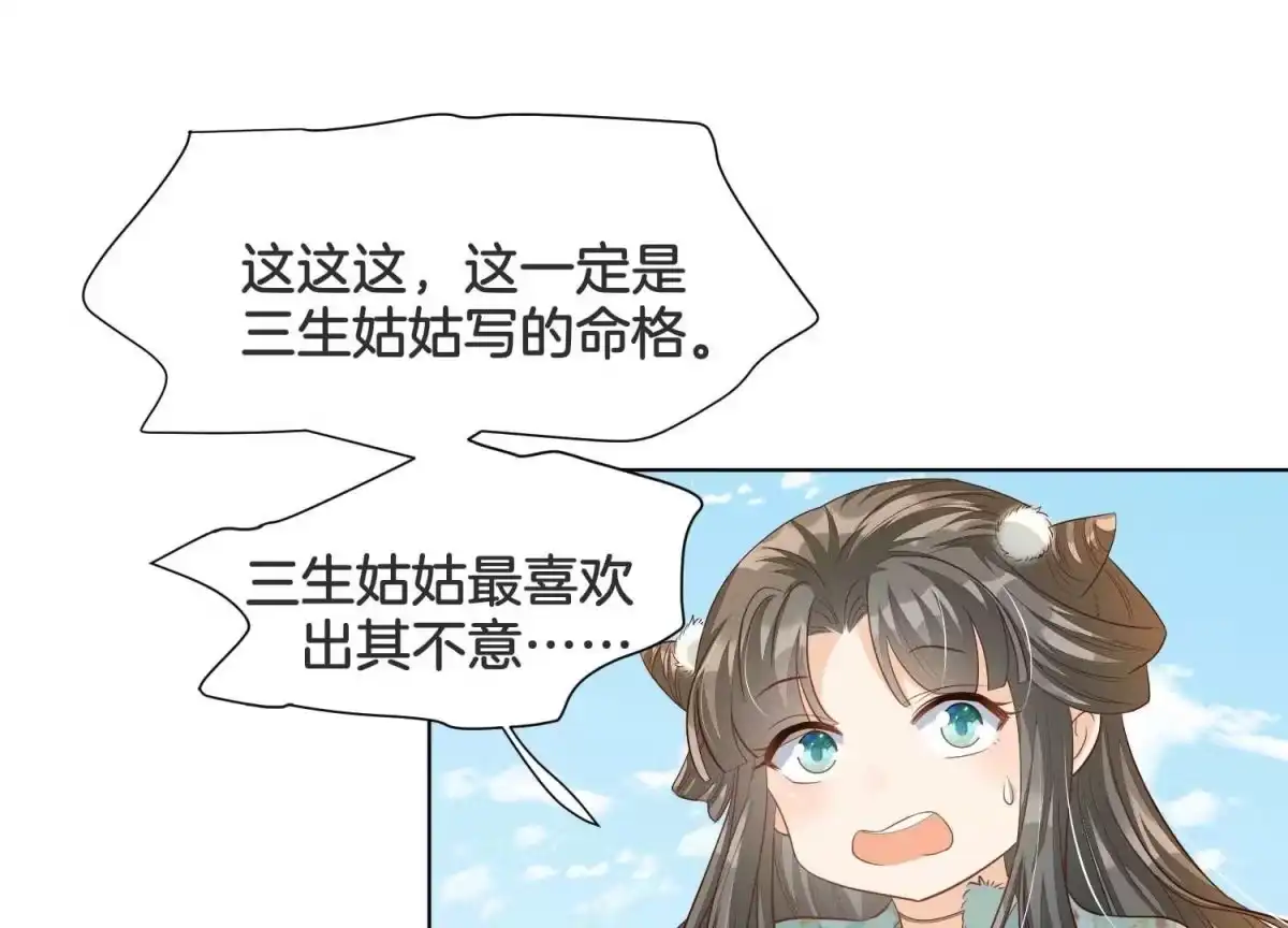 苍兰诀 番外五 大冒险之江湖篇 第142页