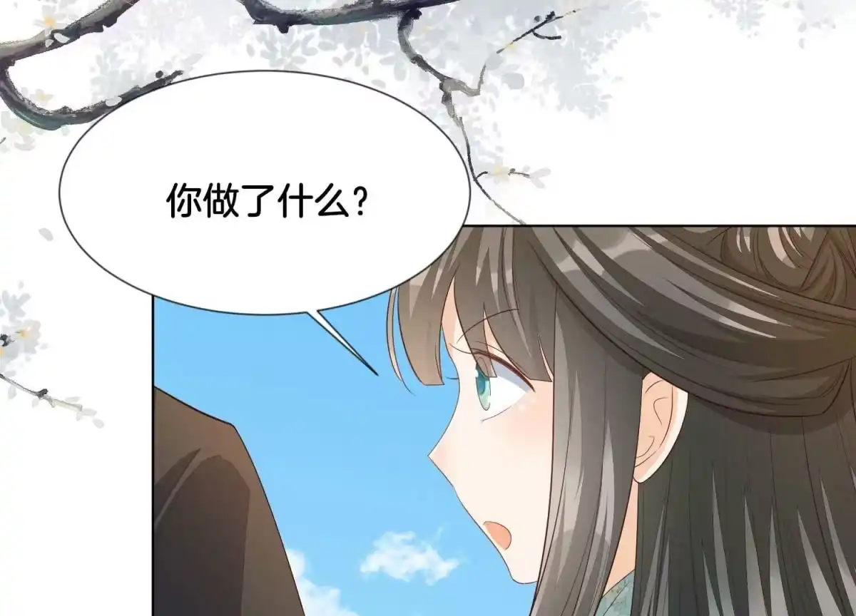 苍兰诀 番外五 大冒险之江湖篇 第130页