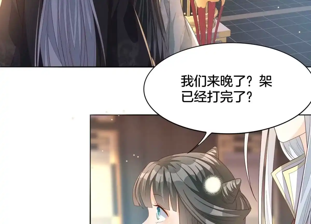 苍兰诀 番外五 大冒险之江湖篇 第19页