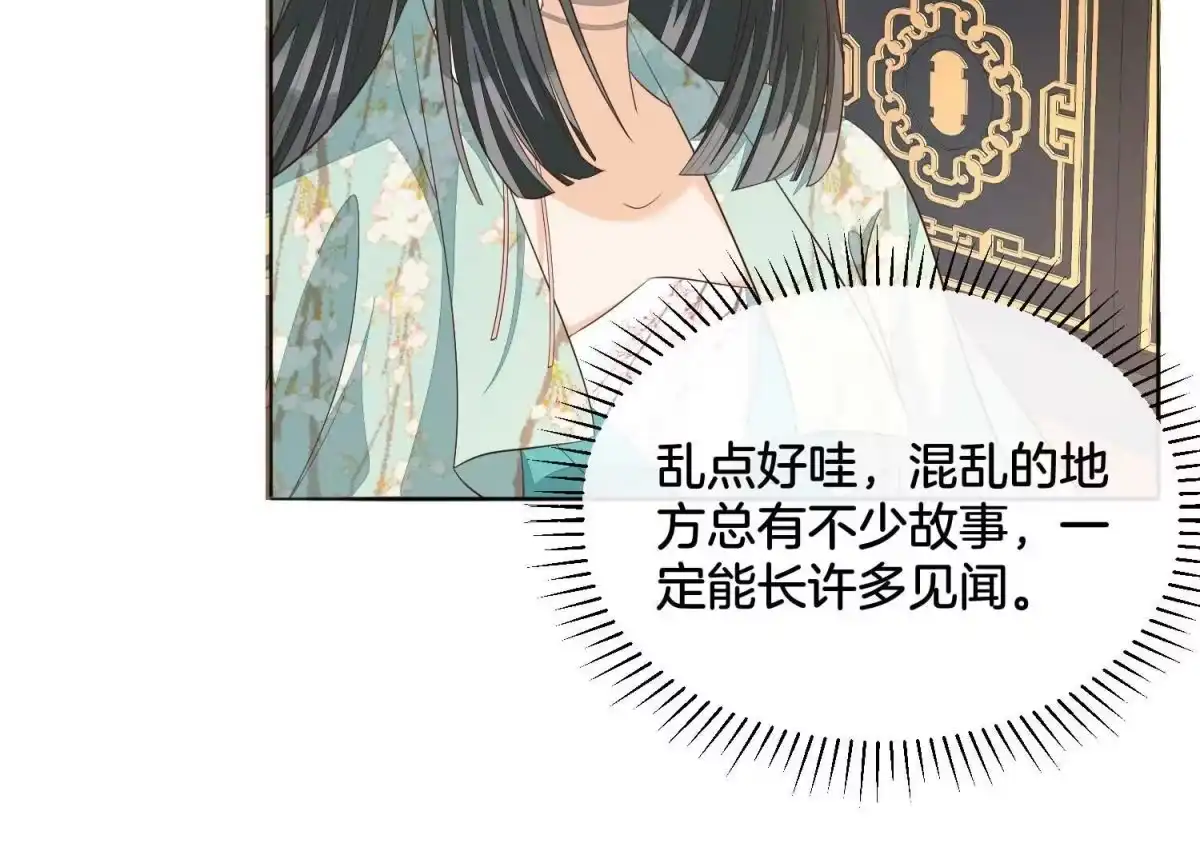 苍兰诀 番外五 大冒险之江湖篇 第7页