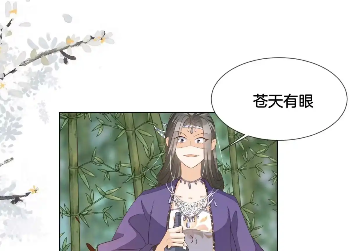 苍兰诀 番外五 大冒险之江湖篇 第136页