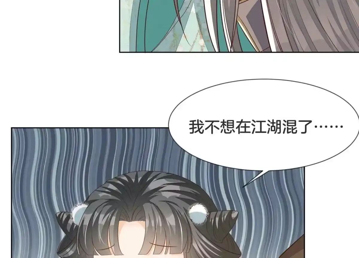 苍兰诀 番外五 大冒险之江湖篇 第144页