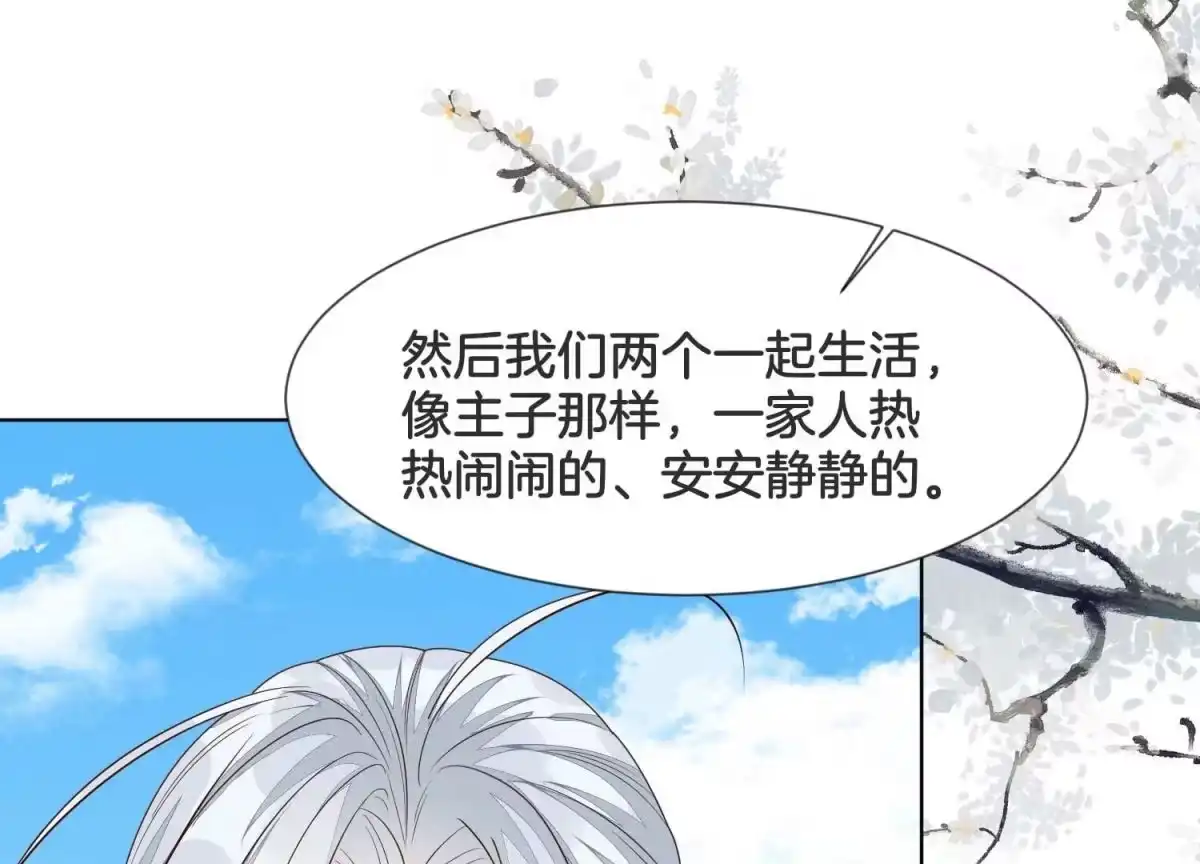 苍兰诀 番外五 大冒险之江湖篇 第153页