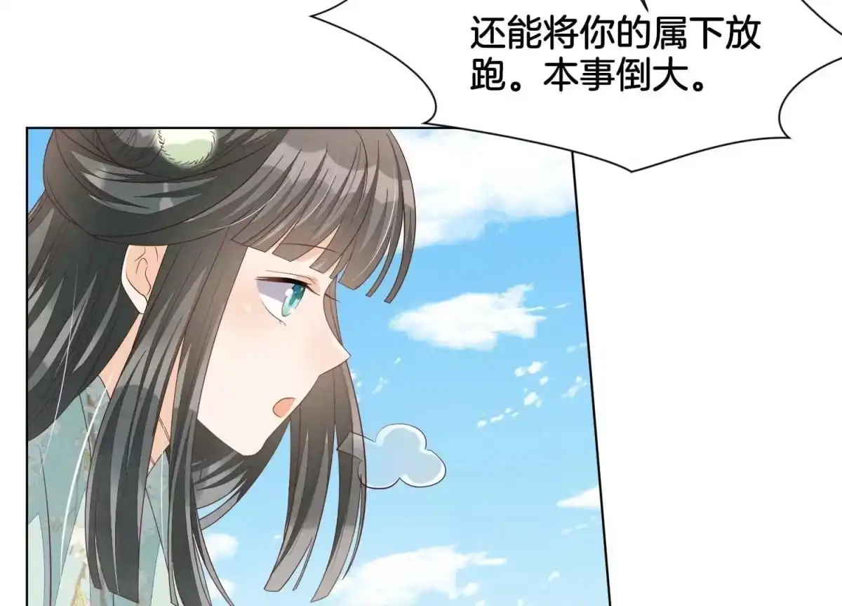 苍兰诀 番外五 大冒险之江湖篇 第90页