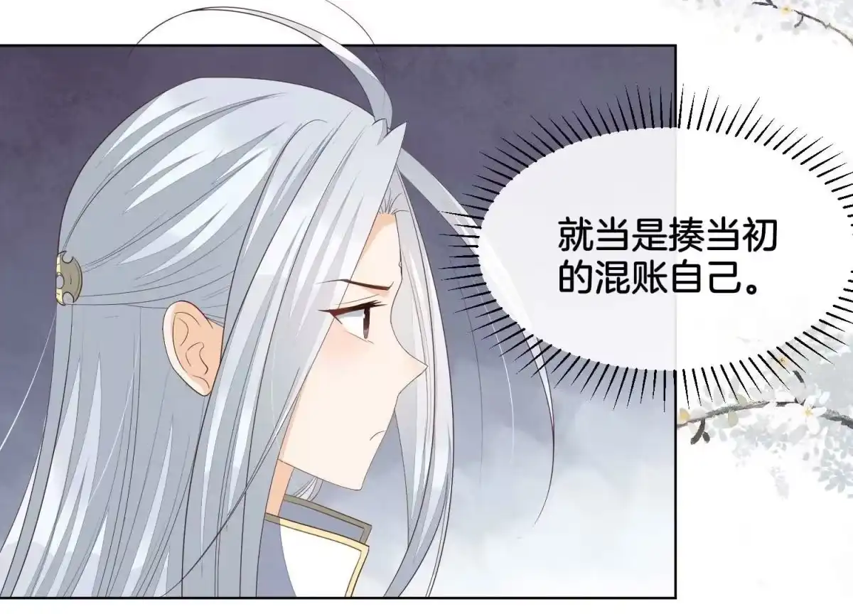 苍兰诀 番外五 大冒险之江湖篇 第133页
