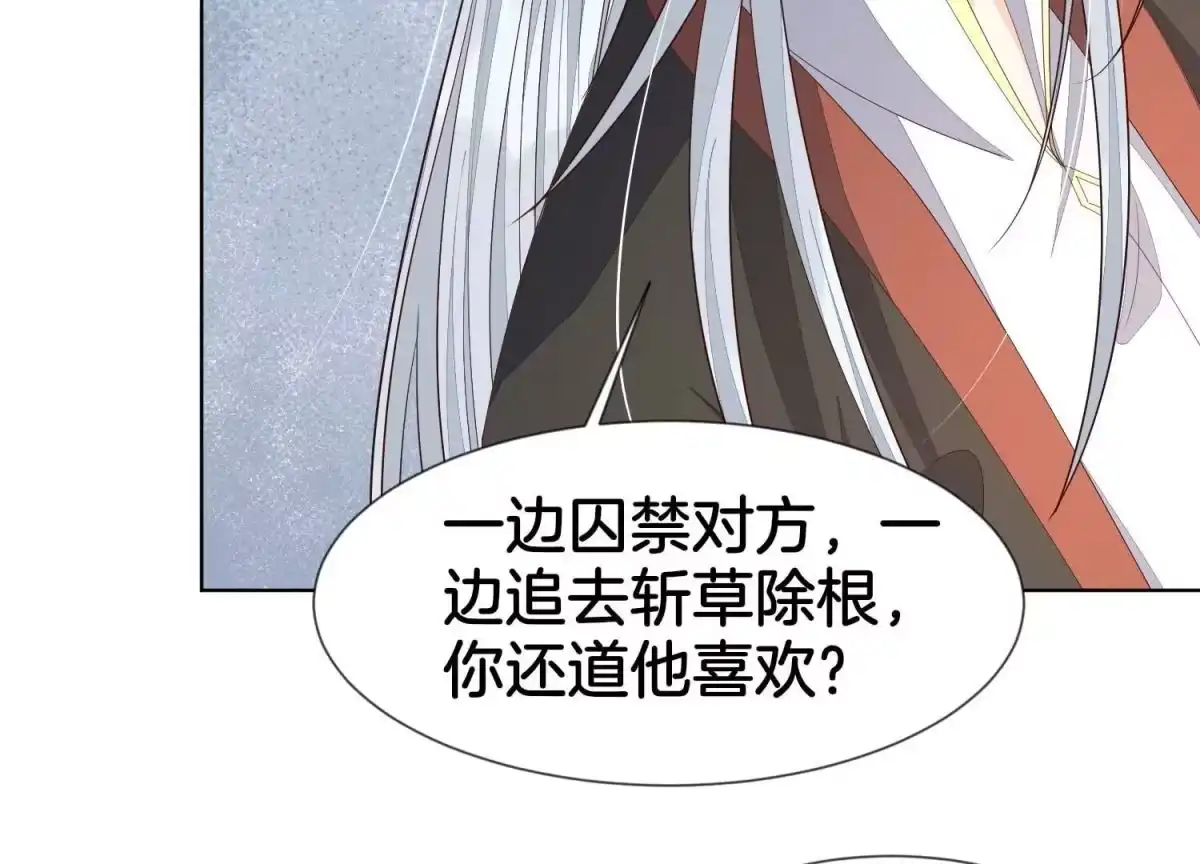 苍兰诀 番外五 大冒险之江湖篇 第62页