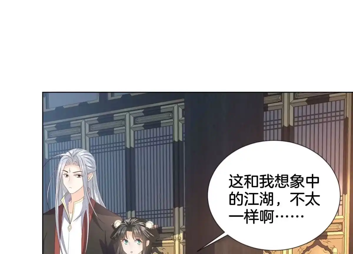 苍兰诀 番外五 大冒险之江湖篇 第22页