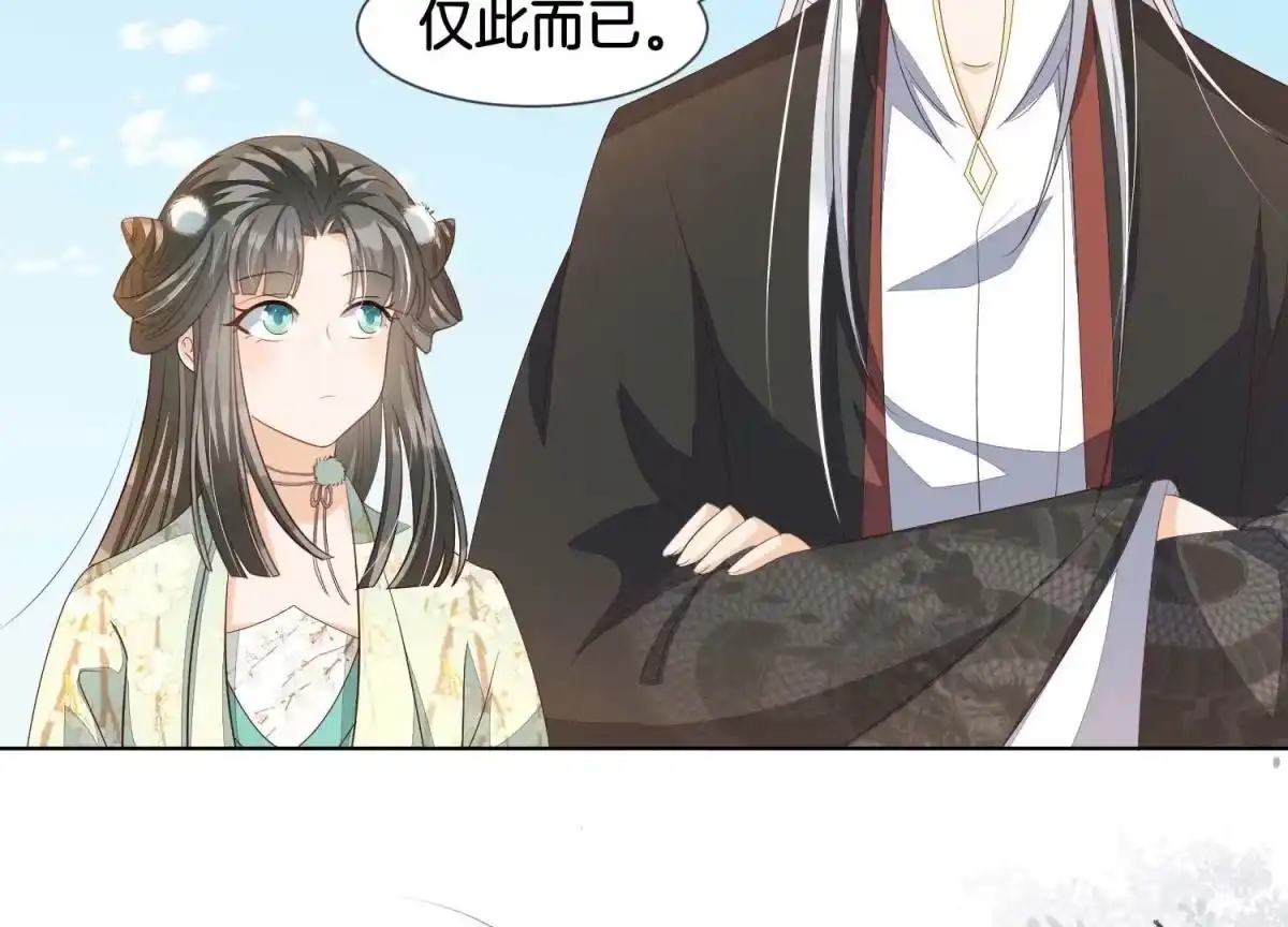 苍兰诀 番外五 大冒险之江湖篇 第132页