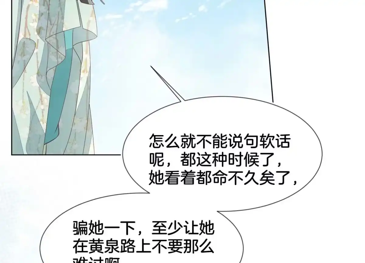 苍兰诀 番外五 大冒险之江湖篇 第91页