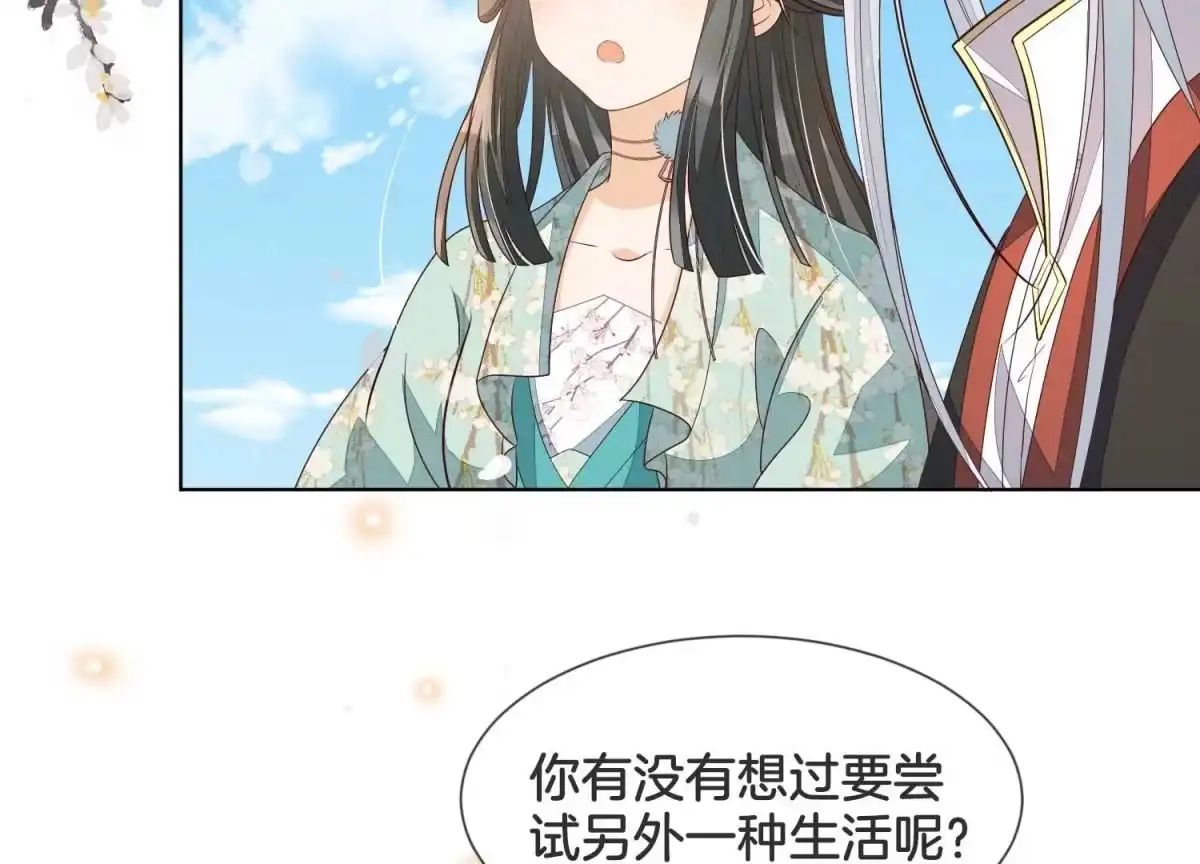 苍兰诀 番外五 大冒险之江湖篇 第150页