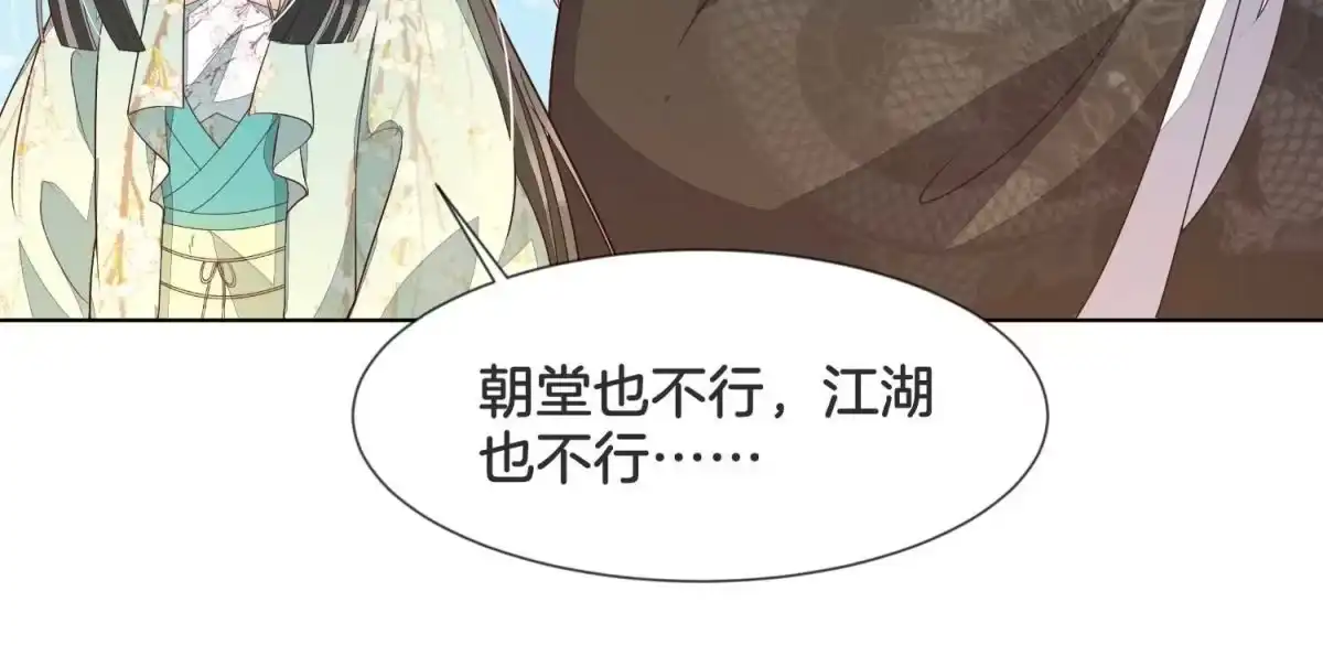 苍兰诀 番外五 大冒险之江湖篇 第148页
