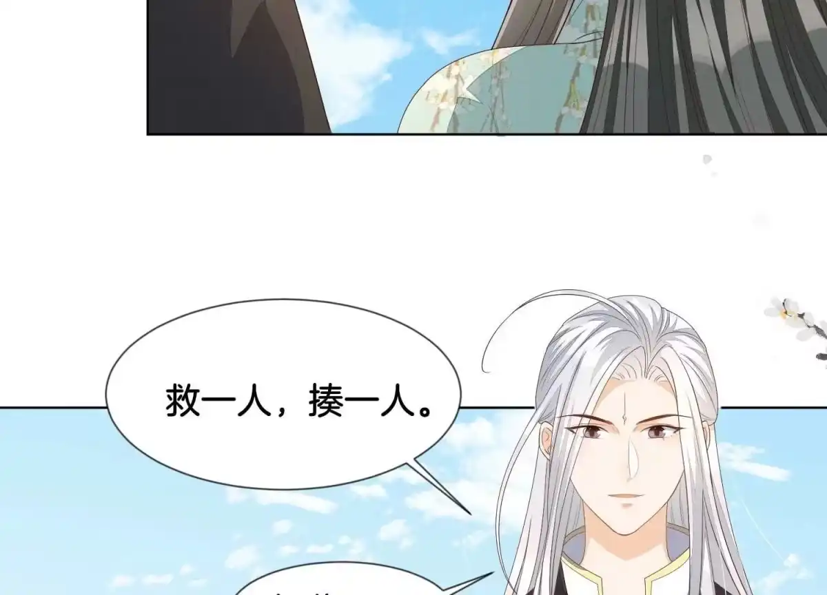苍兰诀 番外五 大冒险之江湖篇 第131页