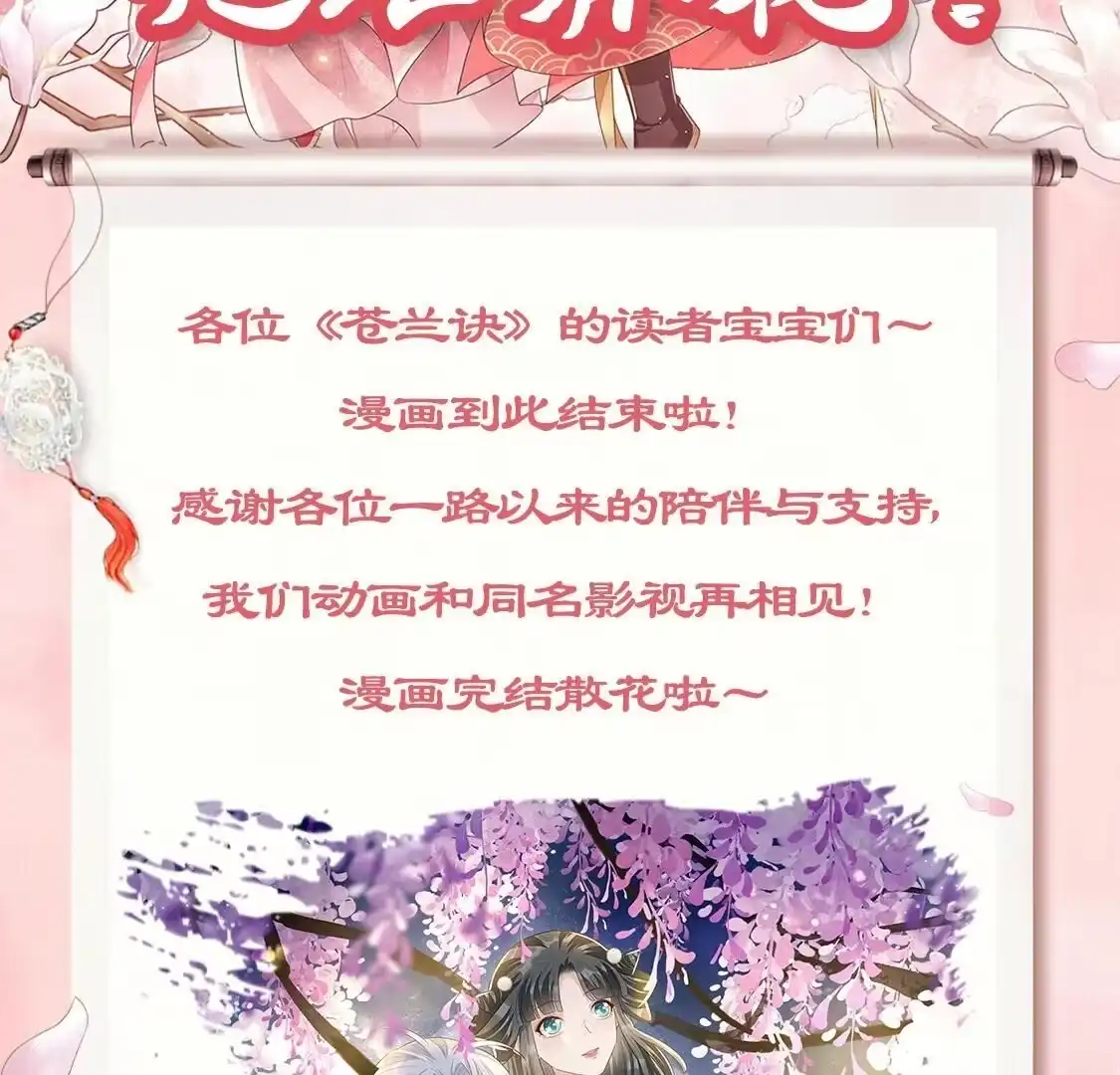 苍兰诀 番外五 大冒险之江湖篇 第166页