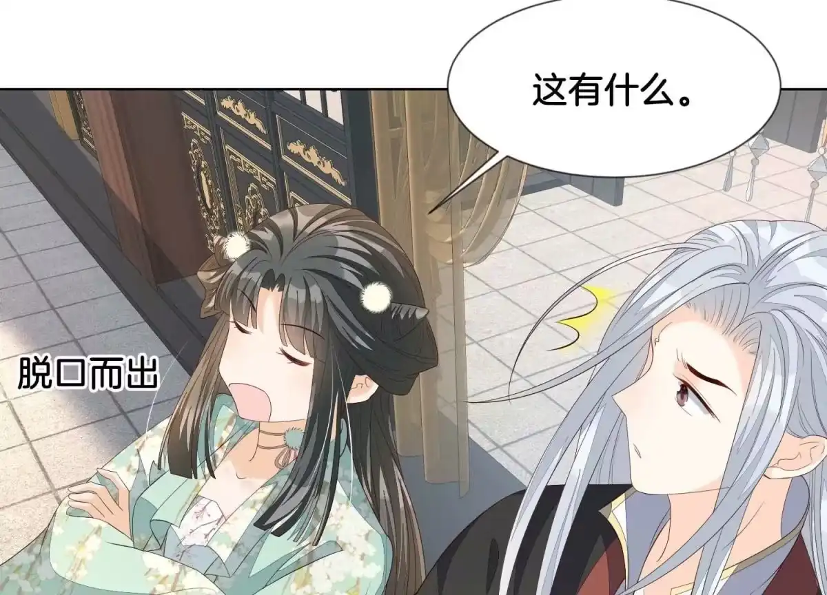 苍兰诀 番外五 大冒险之江湖篇 第63页