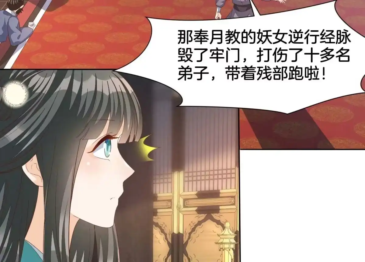 苍兰诀 番外五 大冒险之江湖篇 第44页