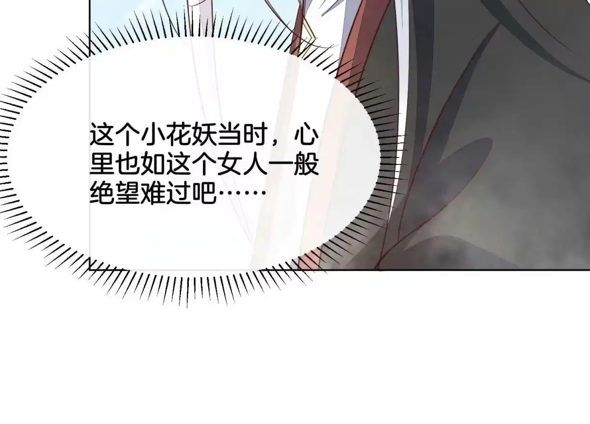 苍兰诀 番外五 大冒险之江湖篇 第101页