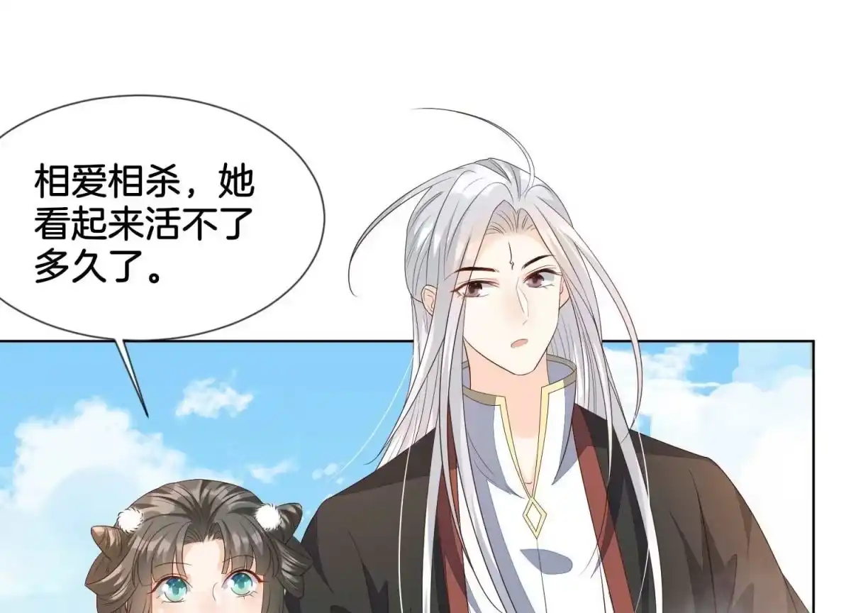 苍兰诀 番外五 大冒险之江湖篇 第79页