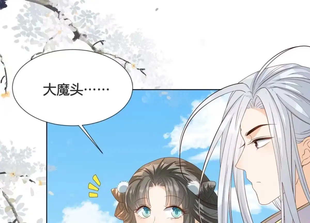 苍兰诀 番外五 大冒险之江湖篇 第149页