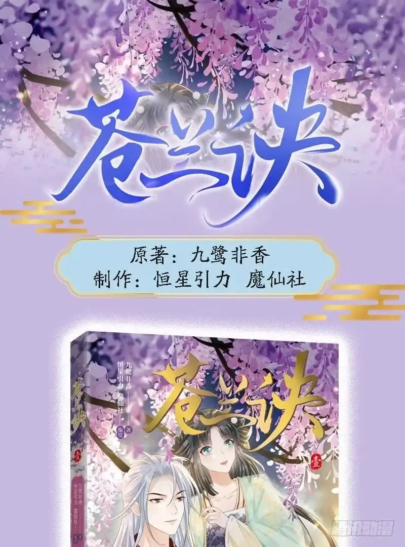 苍兰诀 期待已久的实体书来啦~ 第1页