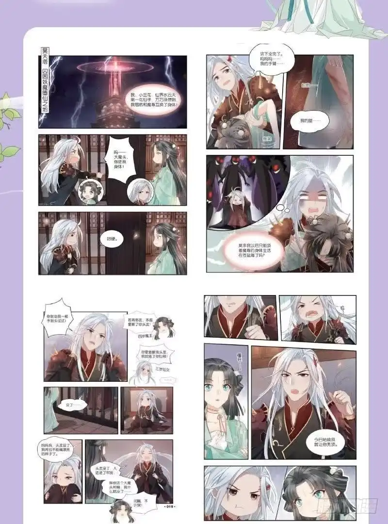 苍兰诀 期待已久的实体书来啦~ 第3页