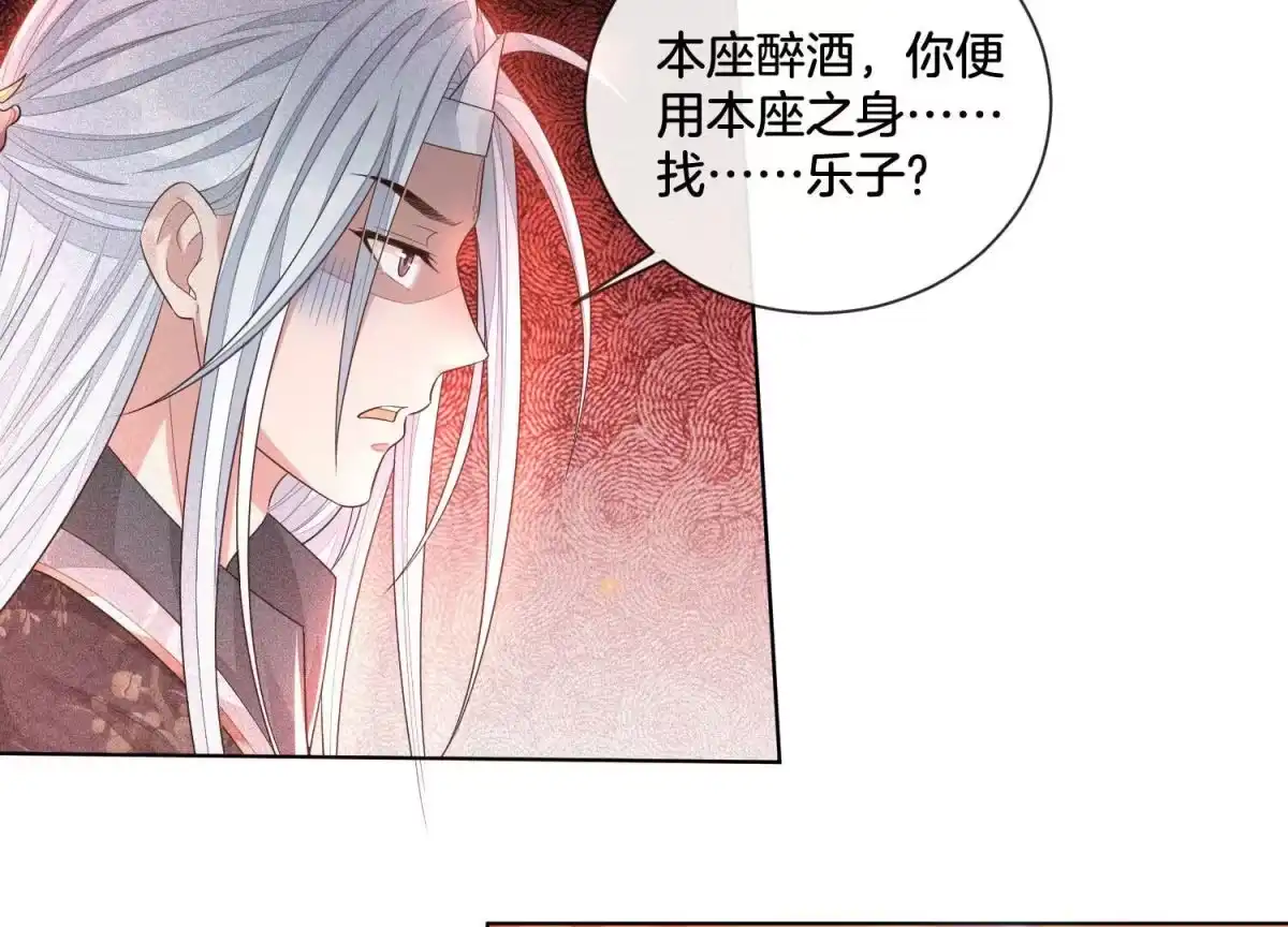 苍兰诀 第14话 那一夜 第77页