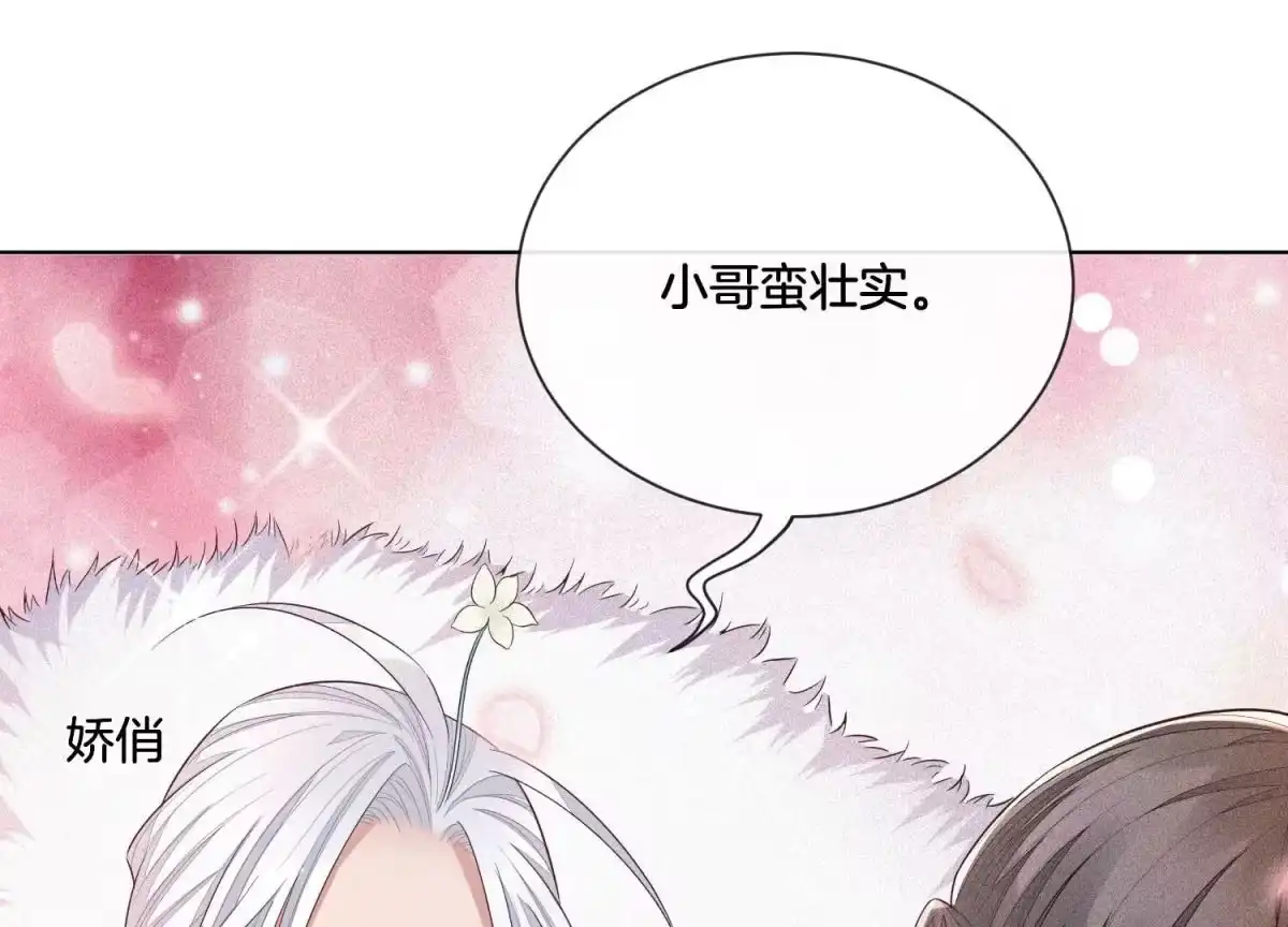 苍兰诀 第14话 那一夜 第7页