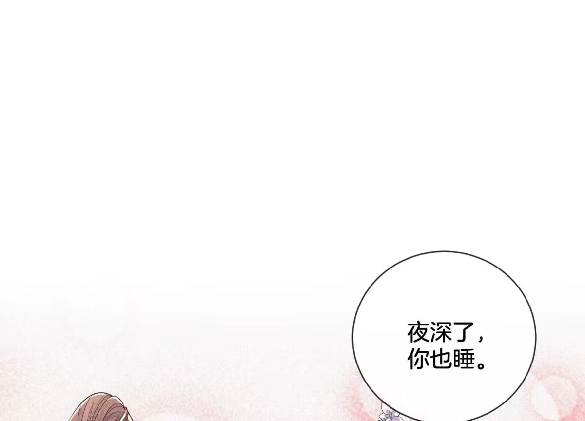 苍兰诀 第14话 那一夜 第11页