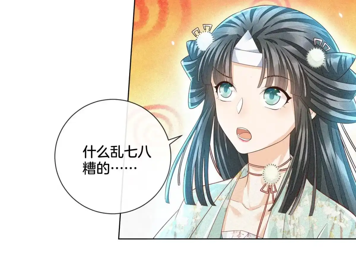 苍兰诀 第14话 那一夜 第78页