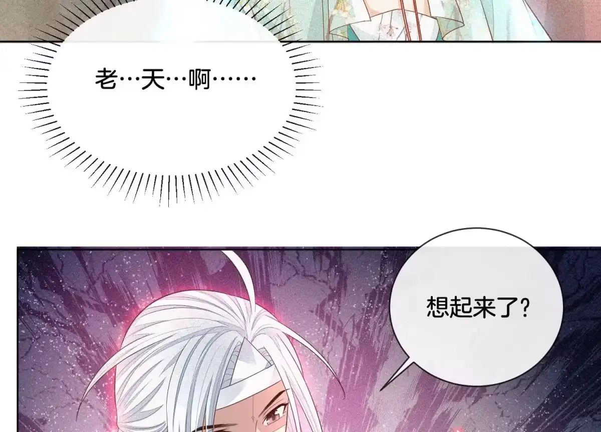 苍兰诀 第14话 那一夜 第82页