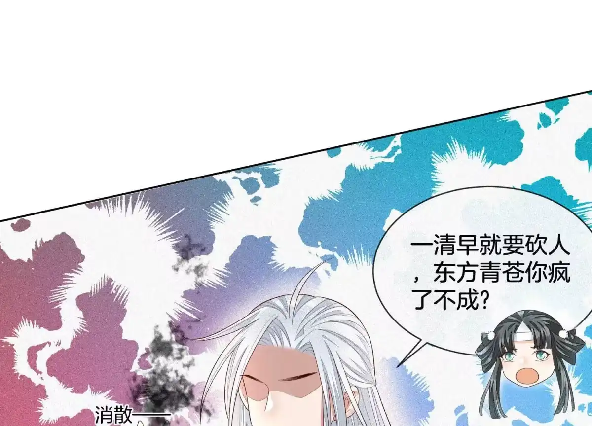 苍兰诀 第14话 那一夜 第62页