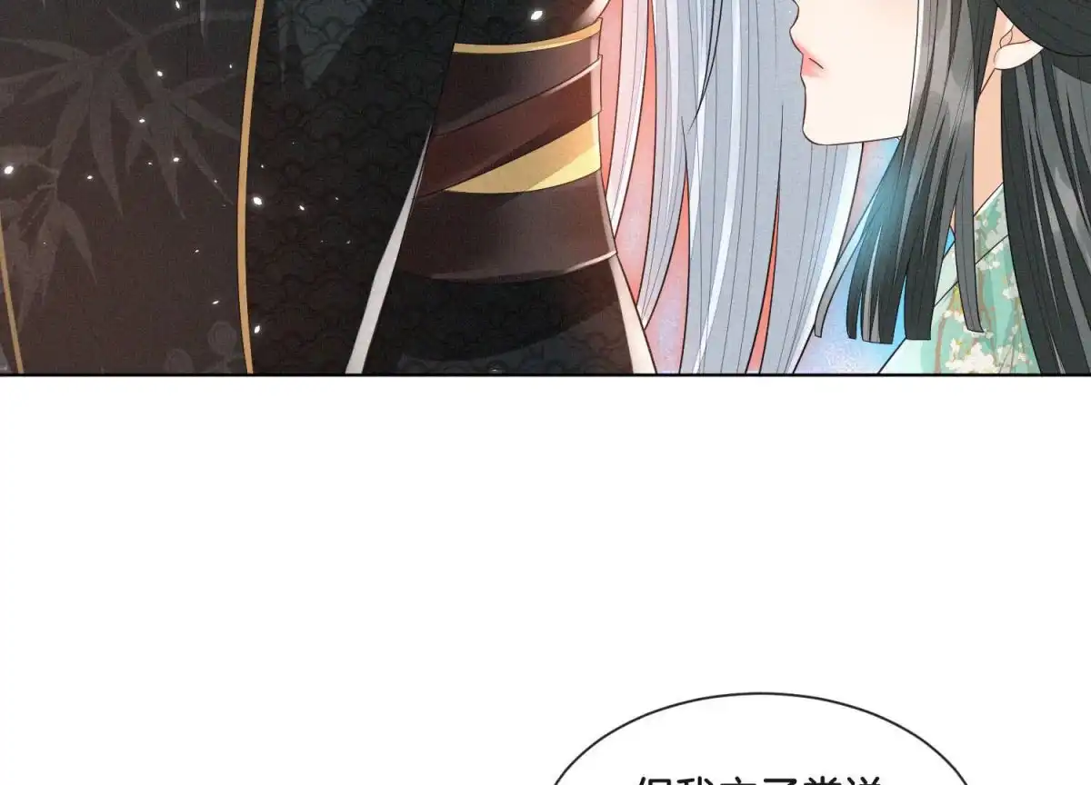 苍兰诀 第15话 我会对你负责的 第39页