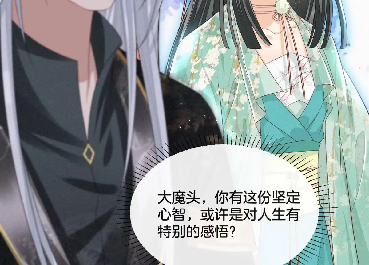 苍兰诀 第15话 我会对你负责的 第41页