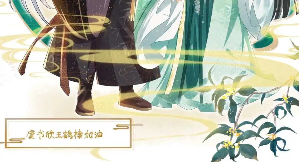 苍兰诀 第15话 我会对你负责的 第64页
