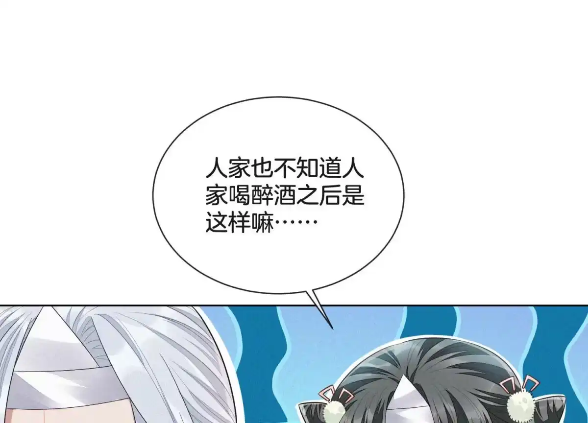 苍兰诀 第15话 我会对你负责的 第20页
