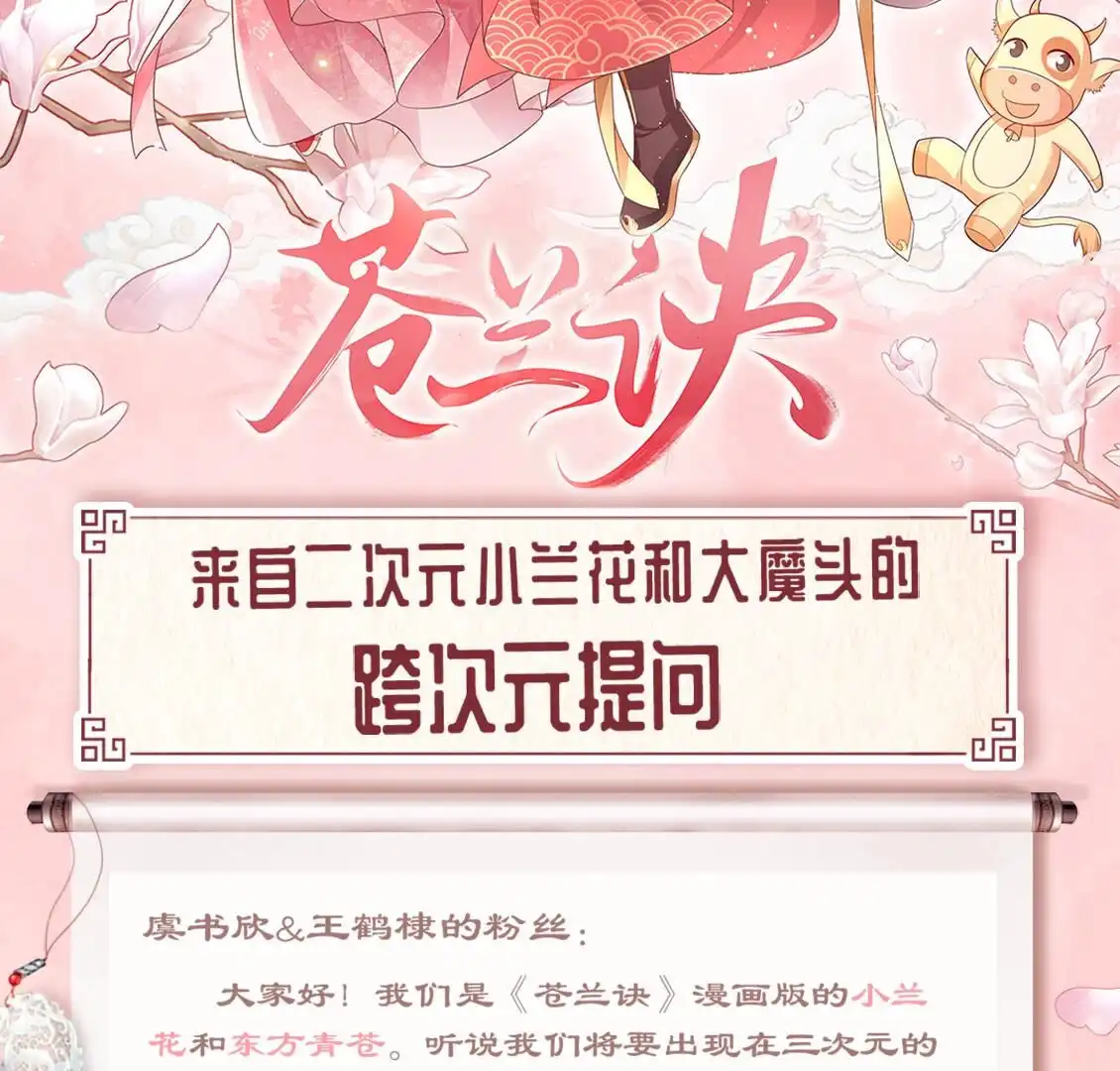 苍兰诀 第15话 我会对你负责的 第66页