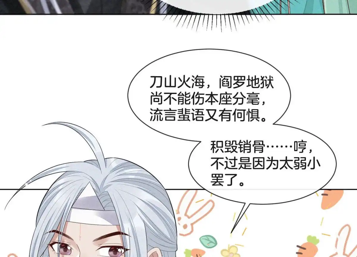 苍兰诀 第15话 我会对你负责的 第42页