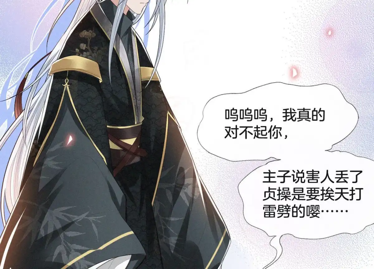 苍兰诀 第15话 我会对你负责的 第9页