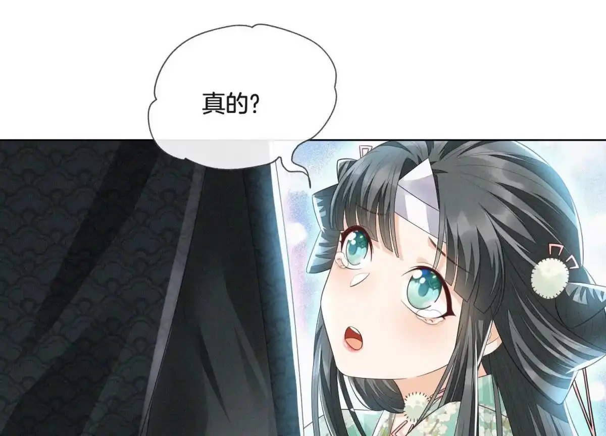 苍兰诀 第15话 我会对你负责的 第13页