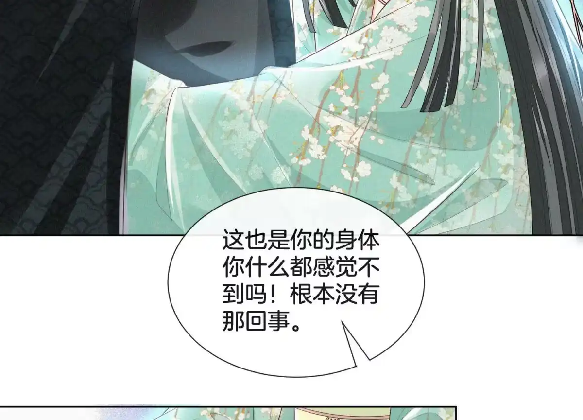 苍兰诀 第15话 我会对你负责的 第14页