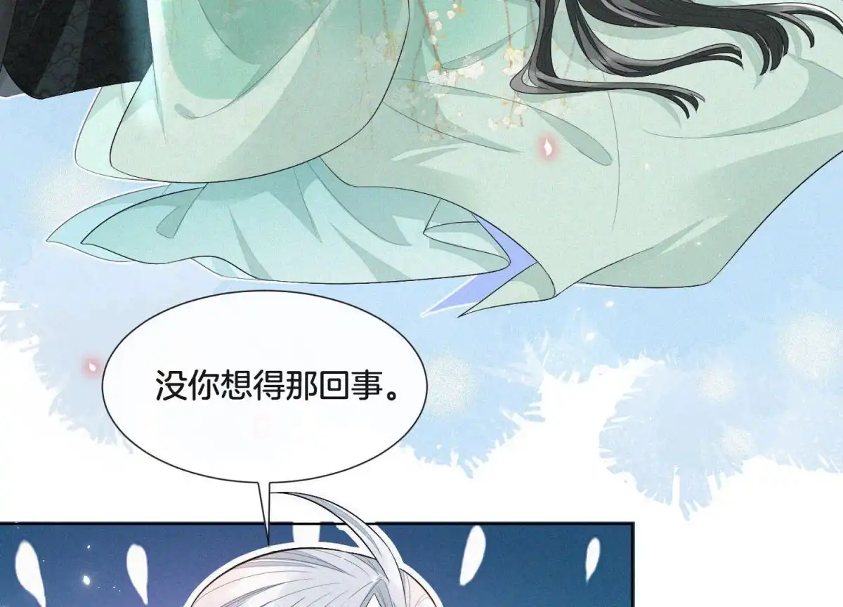 苍兰诀 第15话 我会对你负责的 第11页