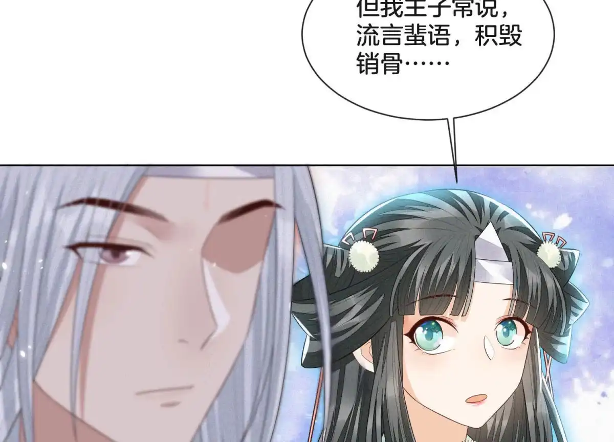 苍兰诀 第15话 我会对你负责的 第40页
