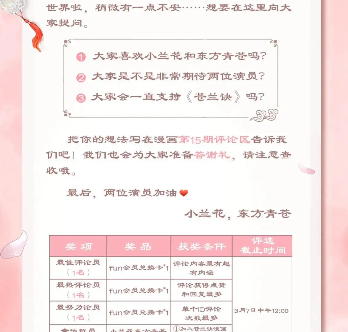 苍兰诀 第15话 我会对你负责的 第67页